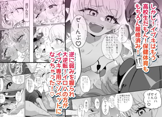 Iroha's Masochist Training: Ibuki's Obedient Pet