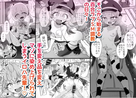 Iroha's Masochist Training: Ibuki's Obedient Pet