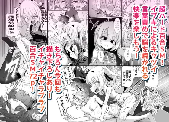 Iroha's Masochist Training: Ibuki's Obedient Pet