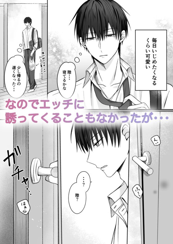 Riku's Heat ~ Sweet Dominant Owner & Dripping Arousal ♡