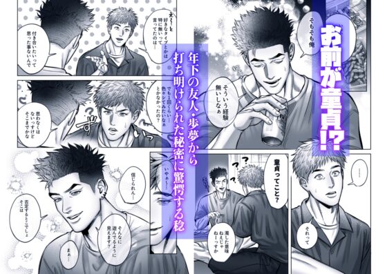 Senpai♡Trial - Swayed by Younger Hung Virgin