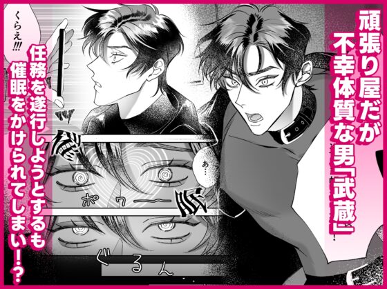 Go for it Musashi-kun! -Hypnosis Edition-
