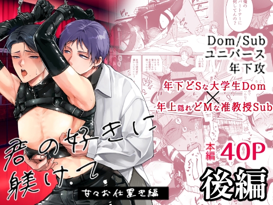 Train Me Your Way: Sweet Punishment Part 2