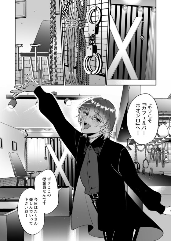 Train Me Your Way: Sweet Punishment Part 2