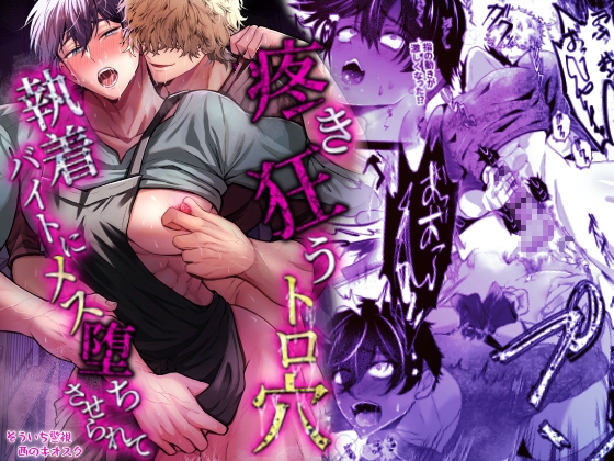 Obsessive Part-Timer Corrupts Boss into Pleasure Addiction