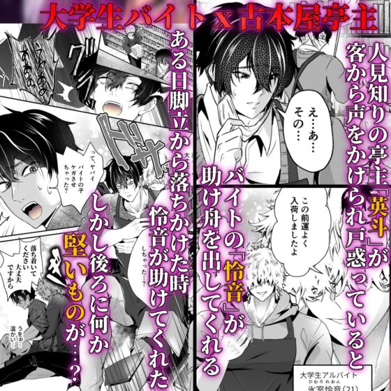 Obsessive Part-Timer Corrupts Boss into Pleasure Addiction