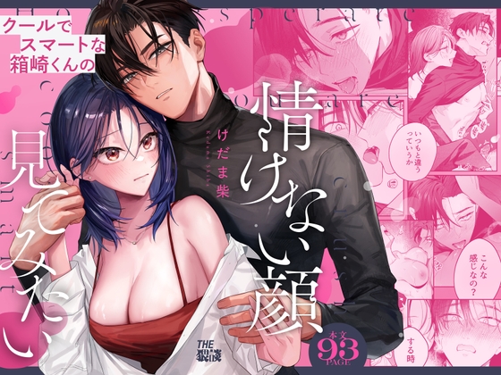 Cool & Smart Hakozaki's Pathetic Face | Kansai Dialect & Female Domination