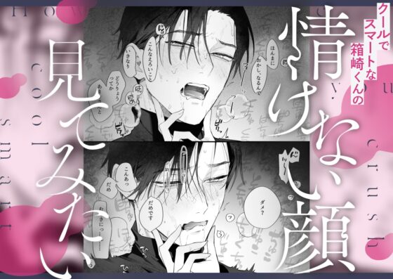 Cool & Smart Hakozaki's Pathetic Face | Kansai Dialect & Female Domination