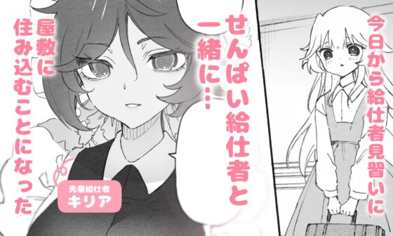Yuri Service: Enchanting Mistress and Lewd Maid
