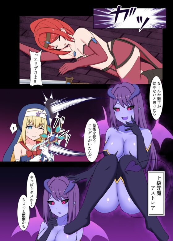 Holy Maiden's Corruption into Lust Demon