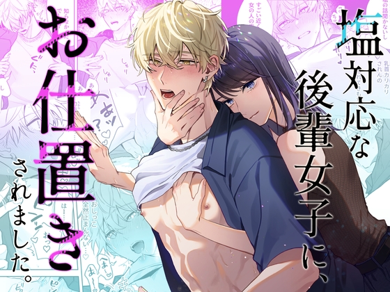 Punished by My Cold Junior | Mainichi Tamago Seikatsu