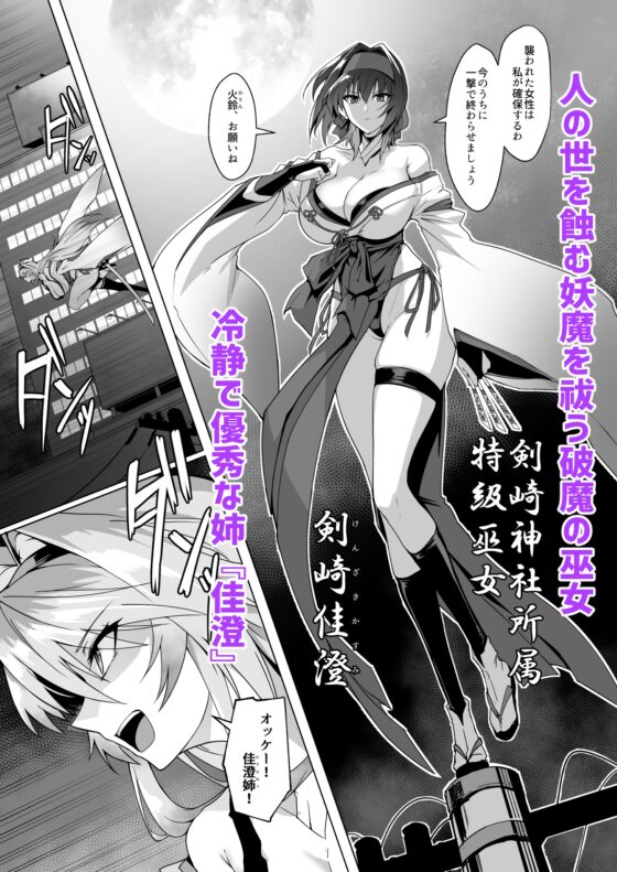 Shrine Maiden's Fall: Descent into Depravity