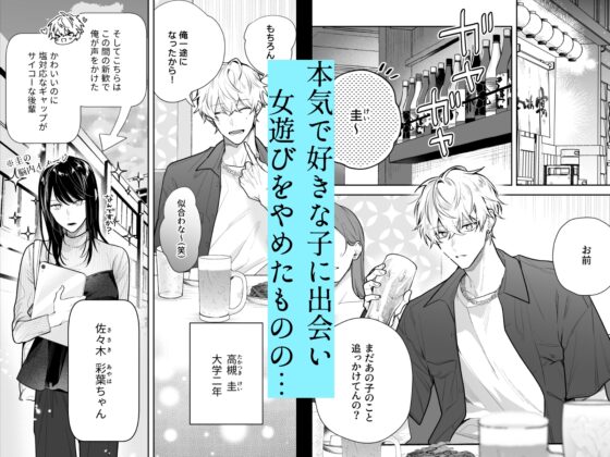 Punished by My Cold Junior | Mainichi Tamago Seikatsu