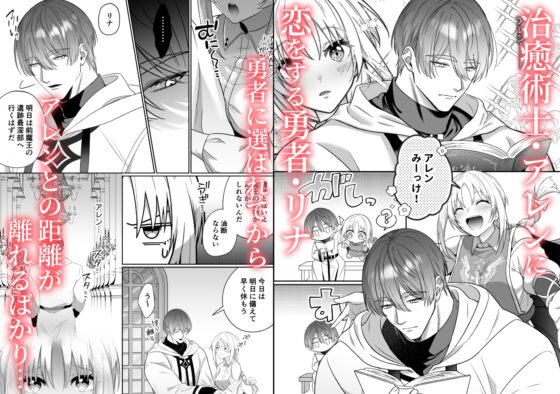 Female Hero Overwhelmed: The Noble Healer's Reversal