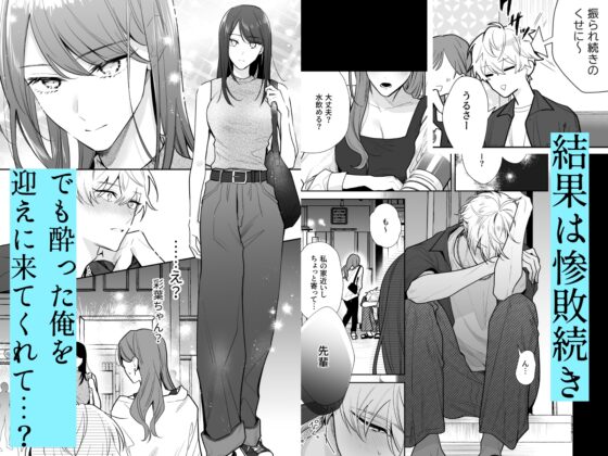 Punished by My Cold Junior | Mainichi Tamago Seikatsu