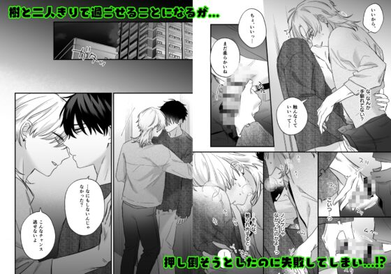 No Way I'm Losing Control! [It's Your Fault]
