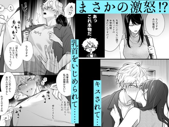 Punished by My Cold Junior | Mainichi Tamago Seikatsu