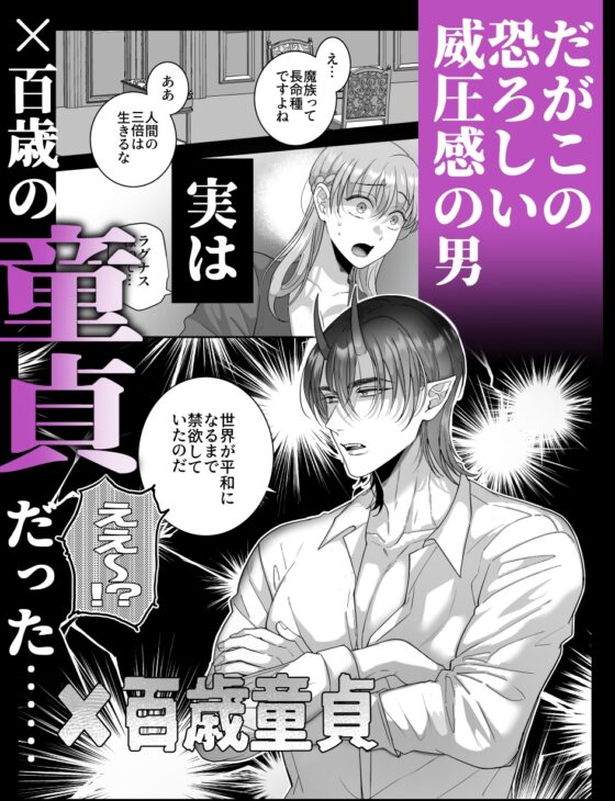 The Obsessed Demon King Executive Was a Virgin