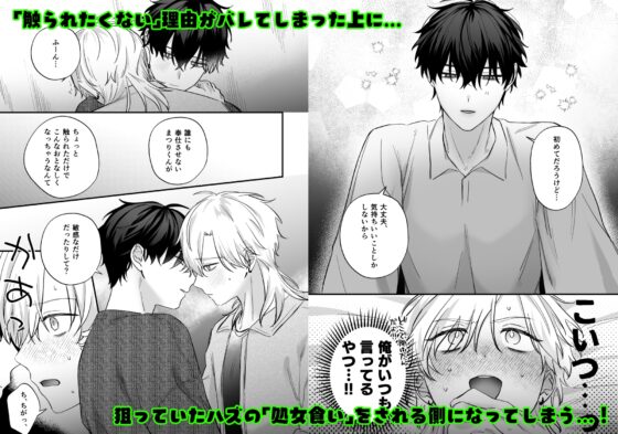 No Way I'm Losing Control! [It's Your Fault]