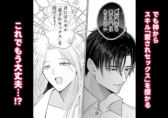 Survive with the Skill 'Beloved Sex'! ~Reincarnated but Death Ending Confirmed~