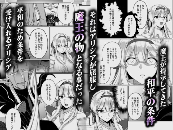 Knight of Possession Alicia: From the Fall of the Righteous Princess Knight