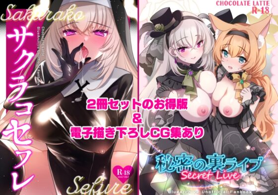 Sakura Co-Sex Friends + Secret Behind-the-Scenes Live 2-Pack