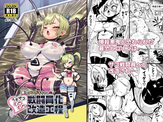 The Most Fearsome Mega Girl's Combat Trooper Transformation