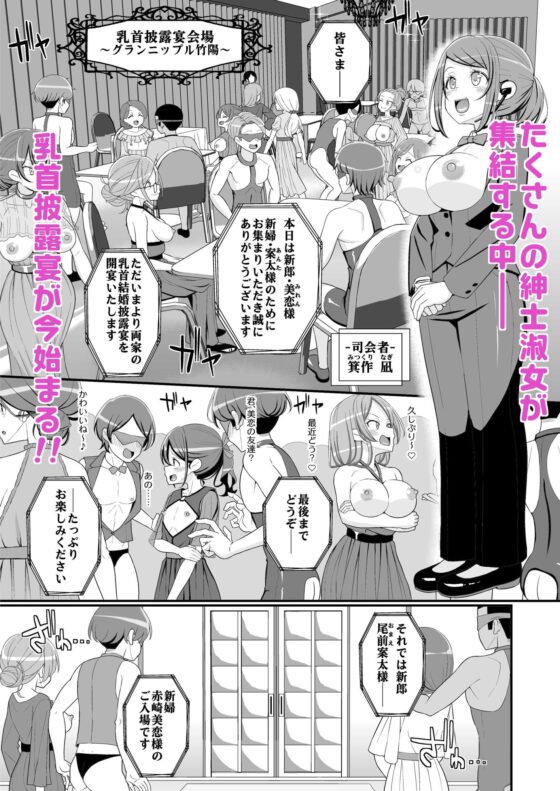Happy Nipple Wedding