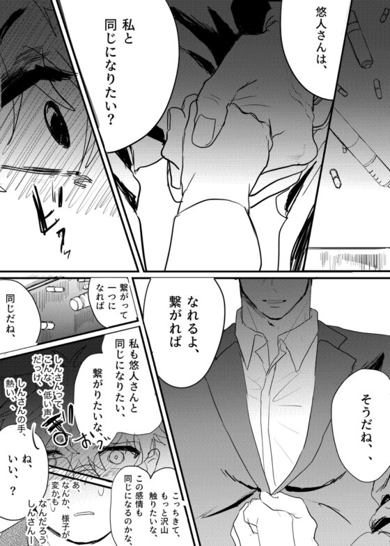 Shin and Yuto: Forced Heat, Training & Creampies
