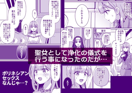 Summoned as a Holy Maiden, But the Purification Ritual is...Polynesian Sex?!
