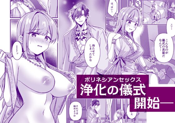 Summoned as a Holy Maiden, But the Purification Ritual is...Polynesian Sex?!