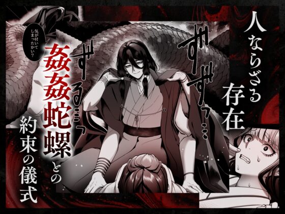 Promise with the Serpent Goddess [Voice Bonus: CV Ichijo Hirame]