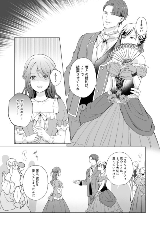The Unlucky Maiden and the Duke's Obsessive Devotion
