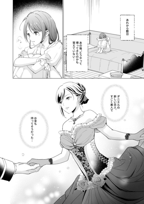 The Unlucky Maiden and the Duke's Obsessive Devotion