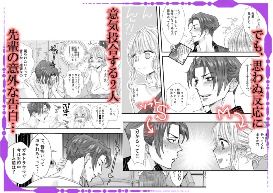 My Secret Exposed: Falling for My Gentle Senior's Teasing