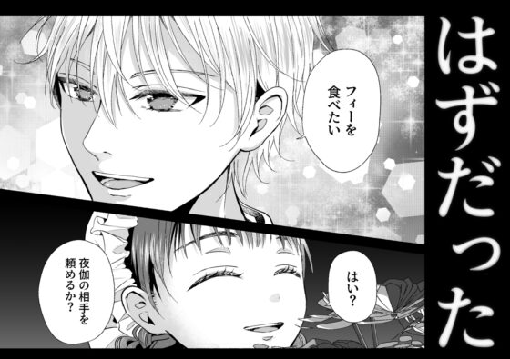 The Prince's Night Companion Never Ends