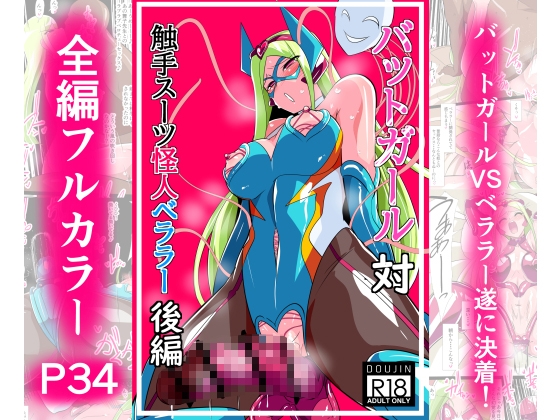 Heroine Harassment: Batgirl vs Tentacle Suit Villain Bellarer Part 2