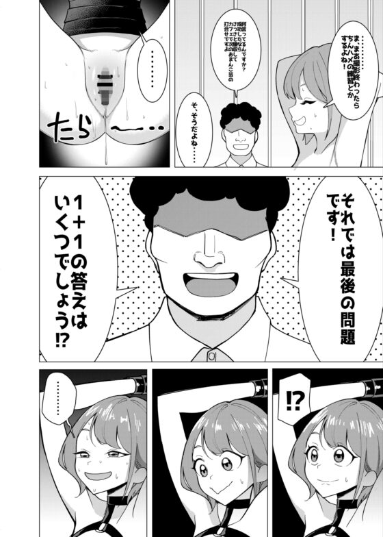With the Hypnosis App! Part 2 - Charisma Girl Idol Model