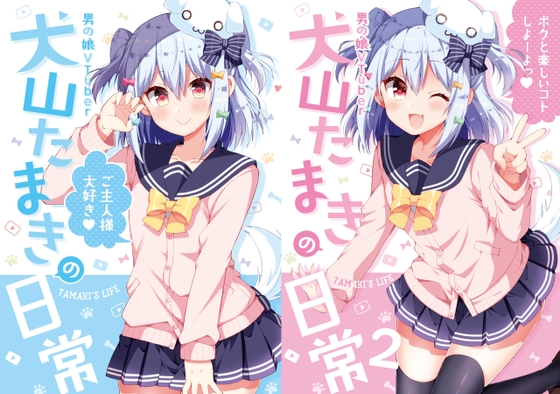 Inuyama Tamaki's Daily Life ①② & Wantama Collection Doujinshi Set