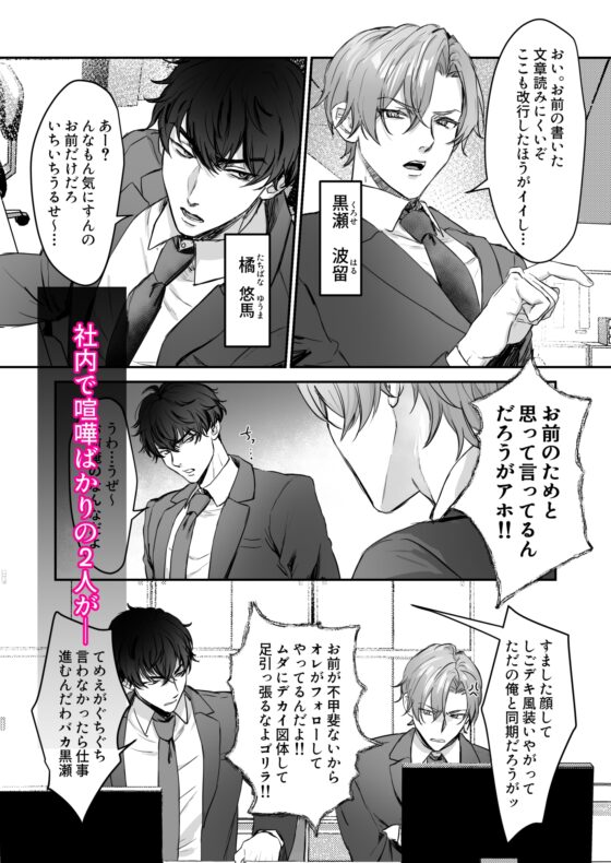 Seduced by the Man I Hate