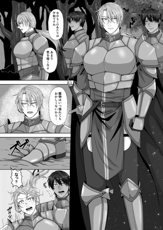 The Knight Never Loses! [Ringo Gun Mori Pie]