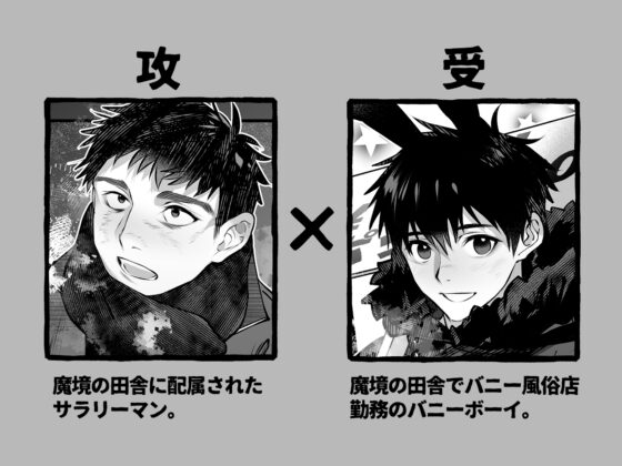 Chance Encounter with a Bunny Boy and Easy Loving