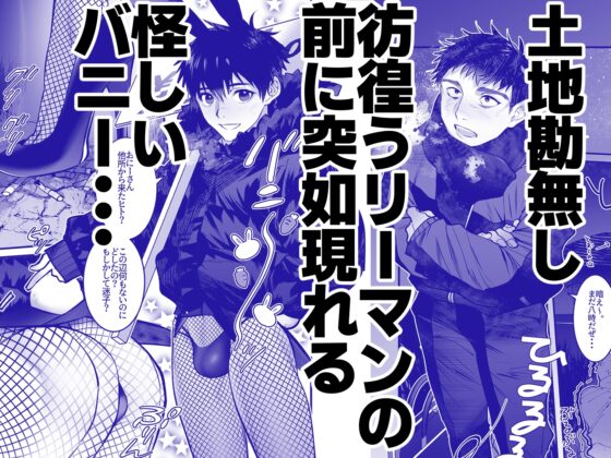 Chance Encounter with a Bunny Boy and Easy Loving