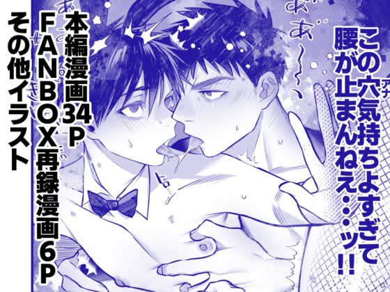 Chance Encounter with a Bunny Boy and Easy Loving