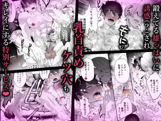 Back Alley Bath House Service: Straight Virgin Forced Anal Pleasure Course