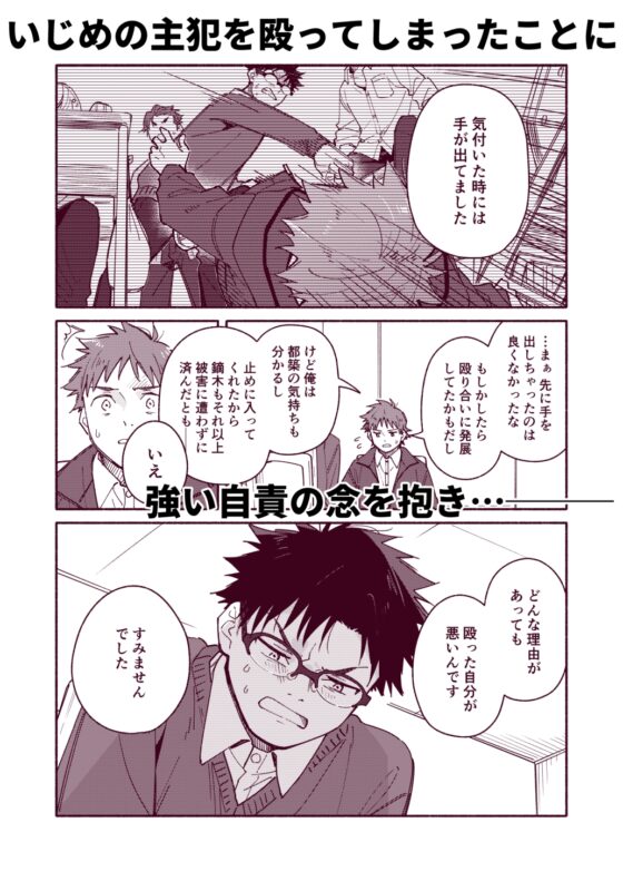 Cruel Teacher's Harm Lesson record:4