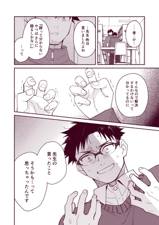 Cruel Teacher's Harm Lesson record:4