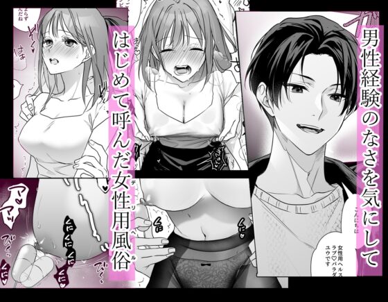 My Junior from Middle School is Working at a Female Escort Service!?