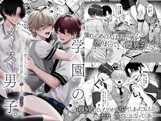 Feminine Boy at School: Want to Do It with Me?