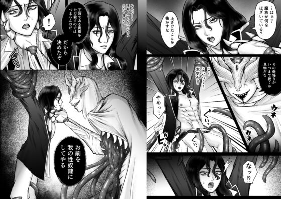Noble Prince Becomes Sex Slave to Demon Lord